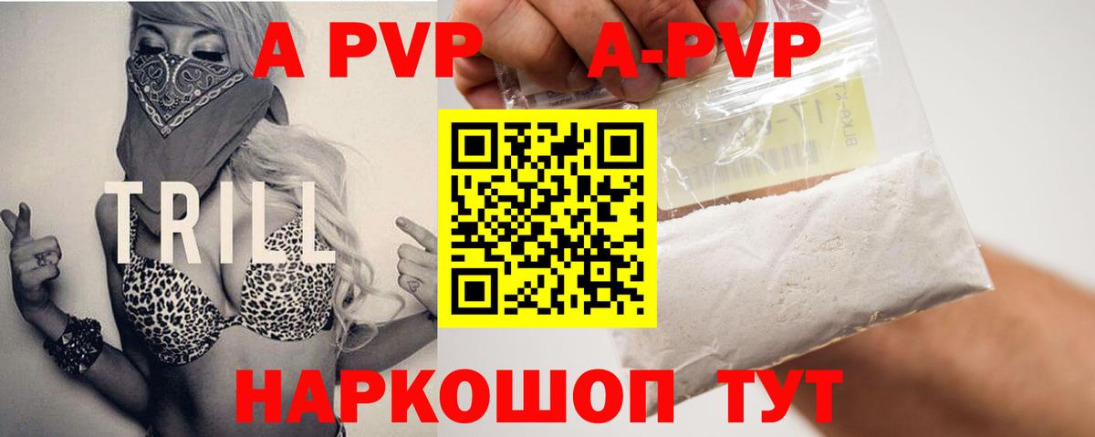 A-PVP VHQ Иркутск