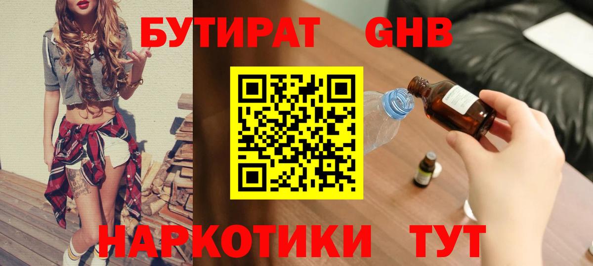 БУТИРАТ 1.4BDO Иркутск