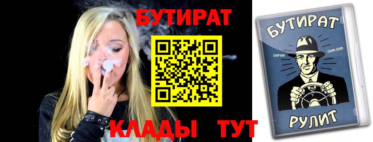 БУТИРАТ BDO 33%  Вход с VPN  Иркутск 