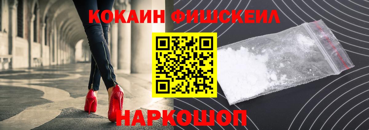 КОКАИН FishScale Иркутск