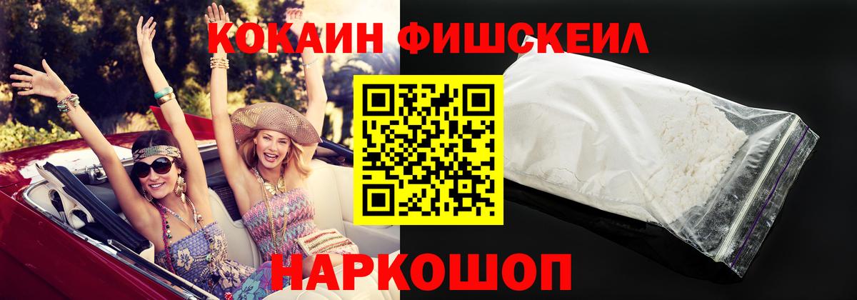 COCAIN FishScale  Вход с VPN  COCAIN  Иркутск  цена наркотик  Кокаин Колумбийский 