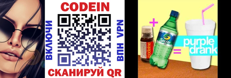 Кодеин напиток Lean (лин)  Иркутск 