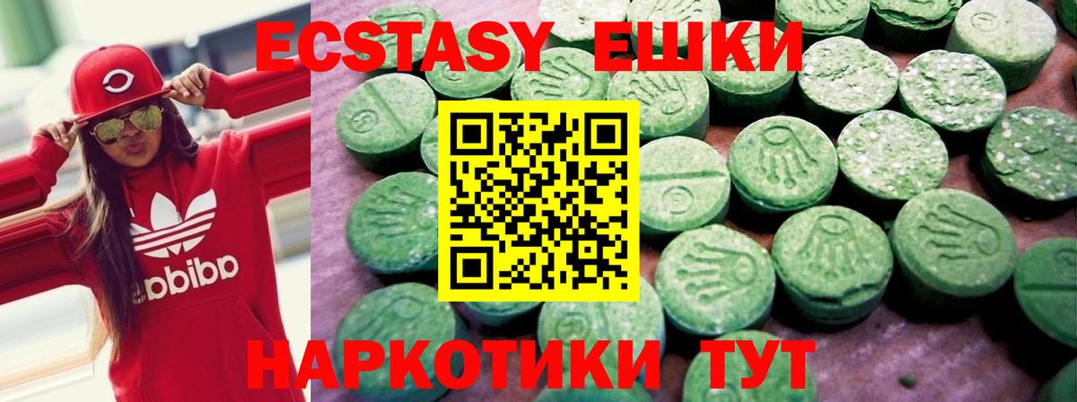 Ecstasy  Экстази круглые  Иркутск  Вход с VPN  ЭКСТАЗИ 250 мг 