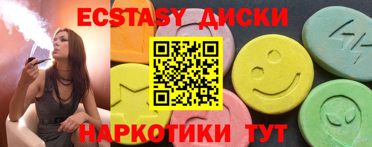 ЭКСТАЗИ 250 мг Иркутск